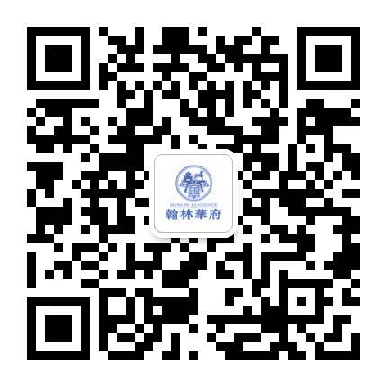 上饶翰林华府公众号二维码