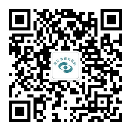浙江省眼科医院屈光中心公众号二维码