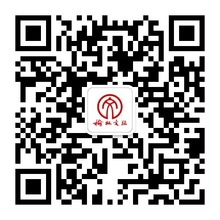 榆林文联公众号二维码