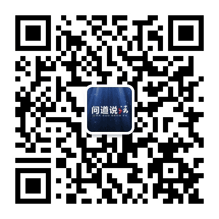 问道说法公众号二维码