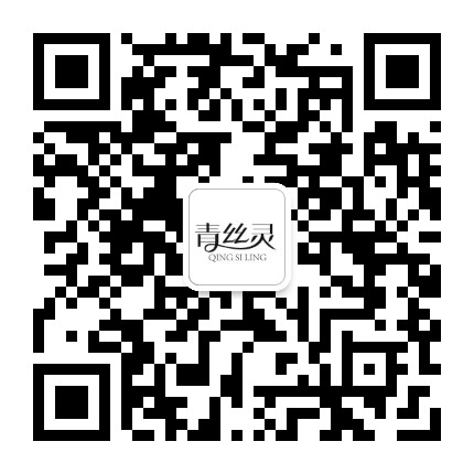 青丝灵公众号二维码