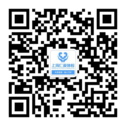 上海仁爱医院体检中心公众号二维码