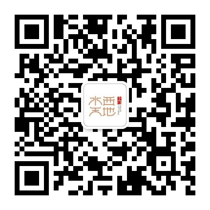 水西天地公众号二维码