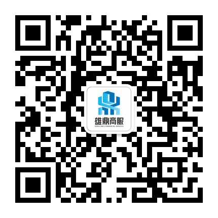 雄鼎商务服务中心公众号二维码