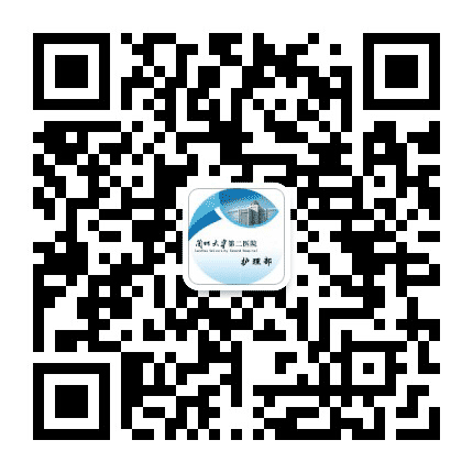 兰州大学第二医院护理部公众号二维码