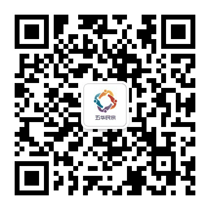 五华民宗公众号二维码