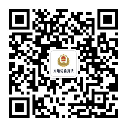 重庆交通执法总队公众号二维码