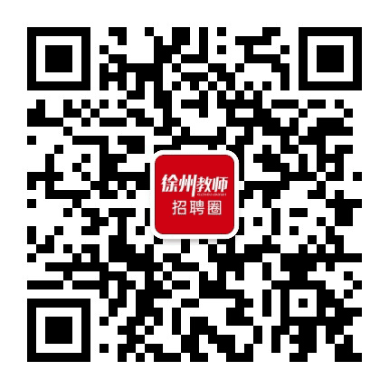 徐州华师晨教师招聘圈公众号二维码