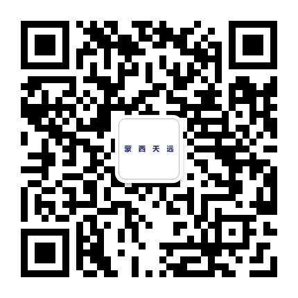 蒙西天远公众号二维码