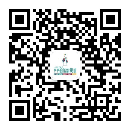 齐齐哈尔新鹤城公众号二维码