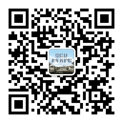 崇信县老年养护院公众号二维码