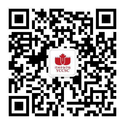 洋河中加学校公众号二维码