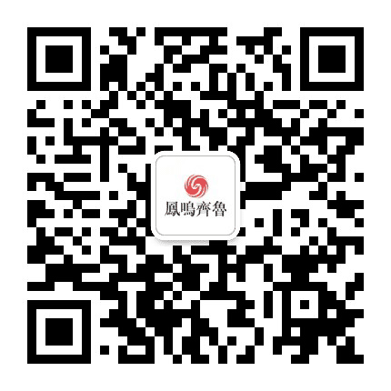 凤鸣齐鲁公众号二维码