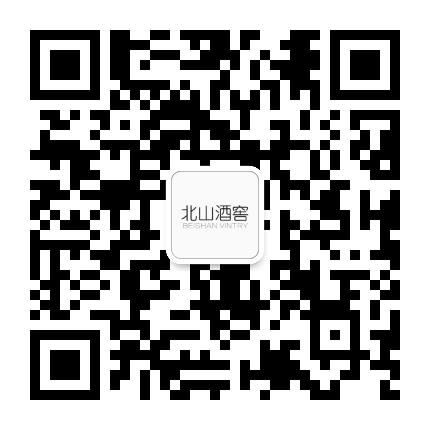 北山酒窖公众号二维码