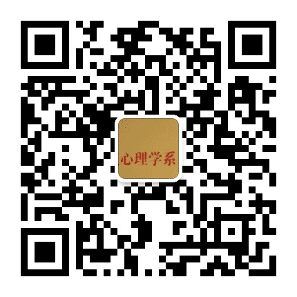 武汉体育学院心理学系公众号二维码