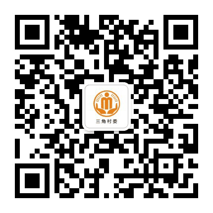白家三角阳光村务公众号二维码