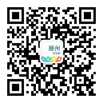 滕州生活圈APP公众号二维码