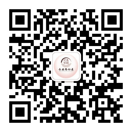 公平街道长安路社区公众号二维码