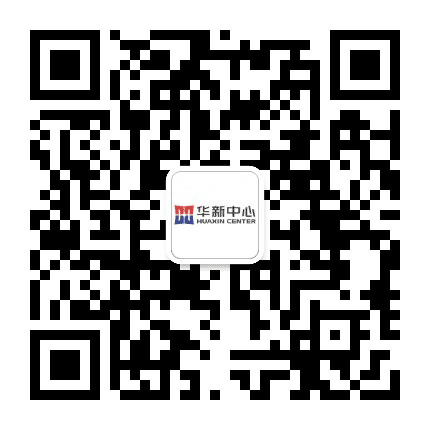 华新中心公众号二维码