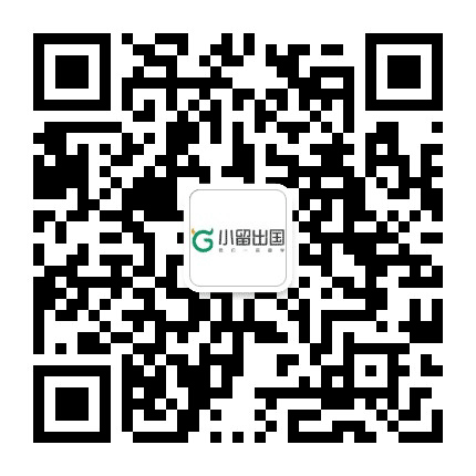 小留出国公众号二维码