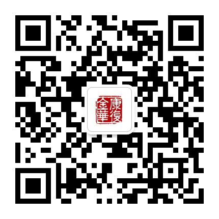 金华康复医院公众号二维码