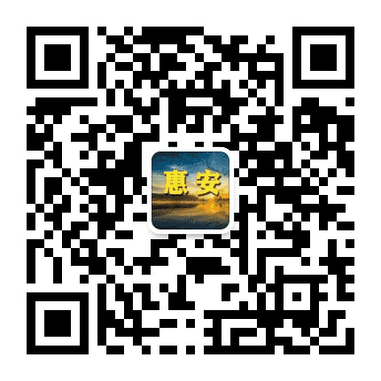惠安老乡网公众号二维码