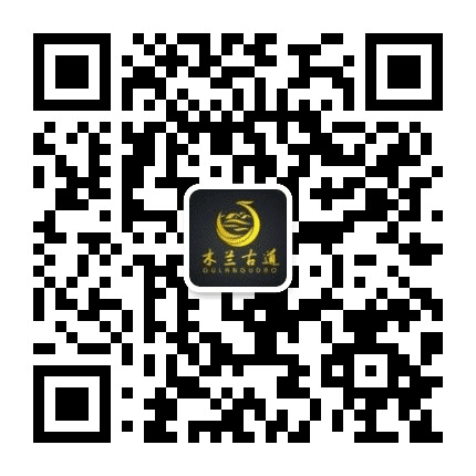 木兰古道公众号二维码