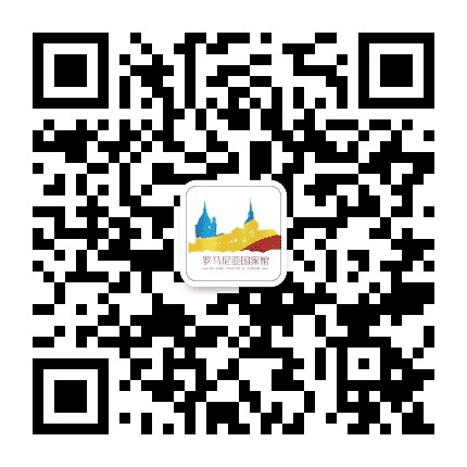 义乌罗马尼亚馆公众号二维码