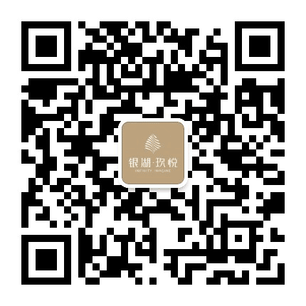 银湖玖悦公众号二维码