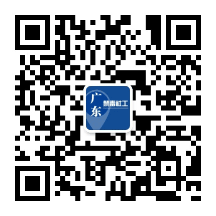 广东禁毒社工公众号二维码