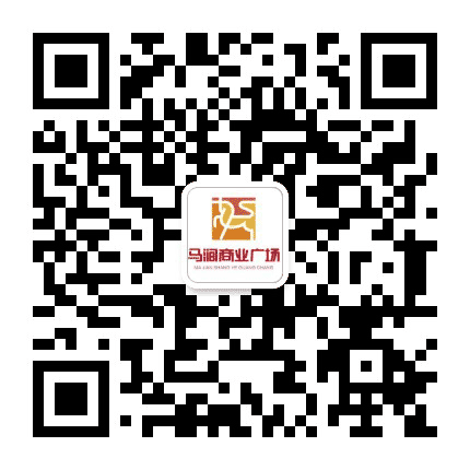 马涧商业广场公众号二维码