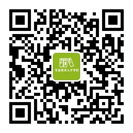 贵阳市专业技术人才专栏公众号二维码