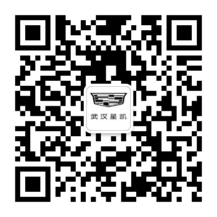 武汉凯迪拉克公众号二维码