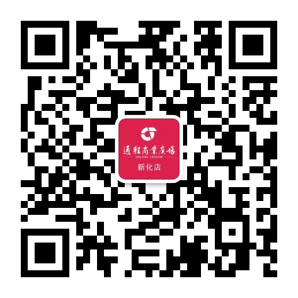 通程商业广场新化店公众号二维码