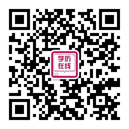 甘肃学历在线公众号二维码