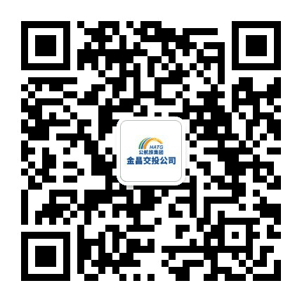 金昌交投公众号二维码