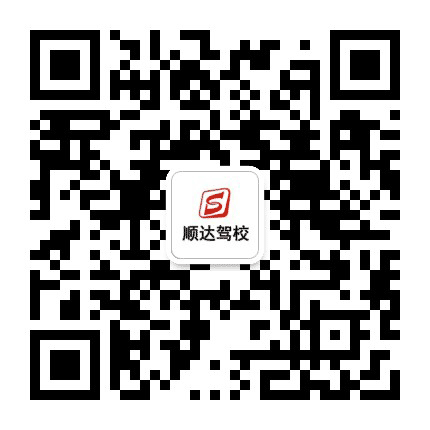 双鸭山顺达驾校公众号二维码