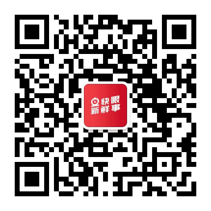 快眼新鲜事公众号二维码