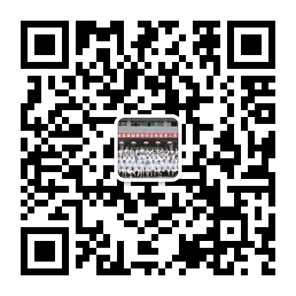 贵医附院血液科 省血液病研究所公众号二维码