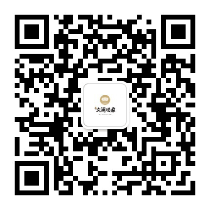 临高汇元文澜世家公众号二维码