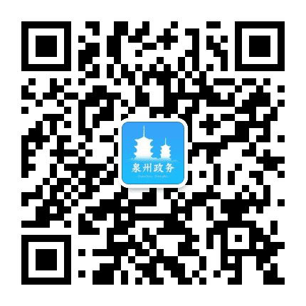 泉州政务公众号二维码