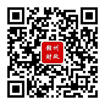赣州财政公众号二维码