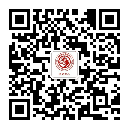 新世界女子研习社活动中心公众号二维码
