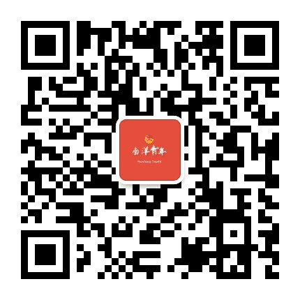 南洋青年公众号二维码