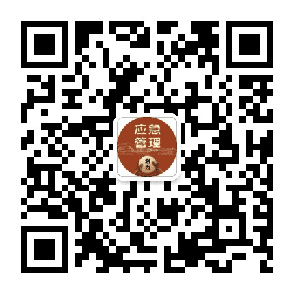 湘西应急管理公众号二维码