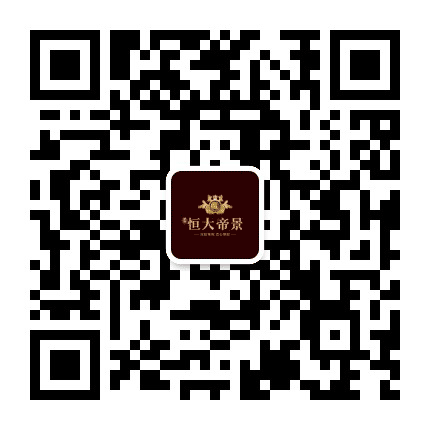 肇庆恒大帝景公众号二维码
