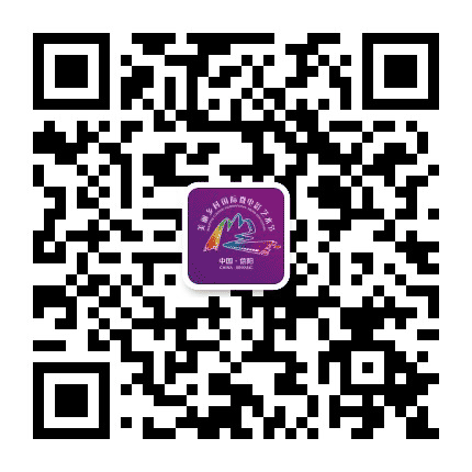 美丽乡村国际微电影艺术节公众号二维码