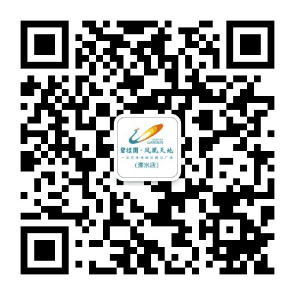 碧桂园凤凰天地溧水店公众号二维码
