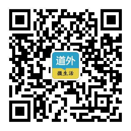 道外微生活公众号二维码