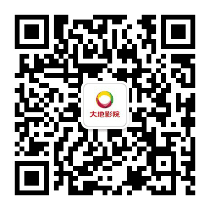 大地影院宜城新天地店公众号二维码
